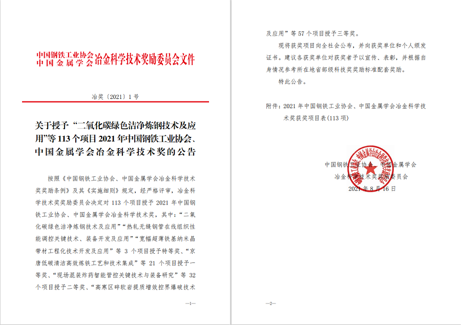 （横版使用图）冶金科技特等奖.png