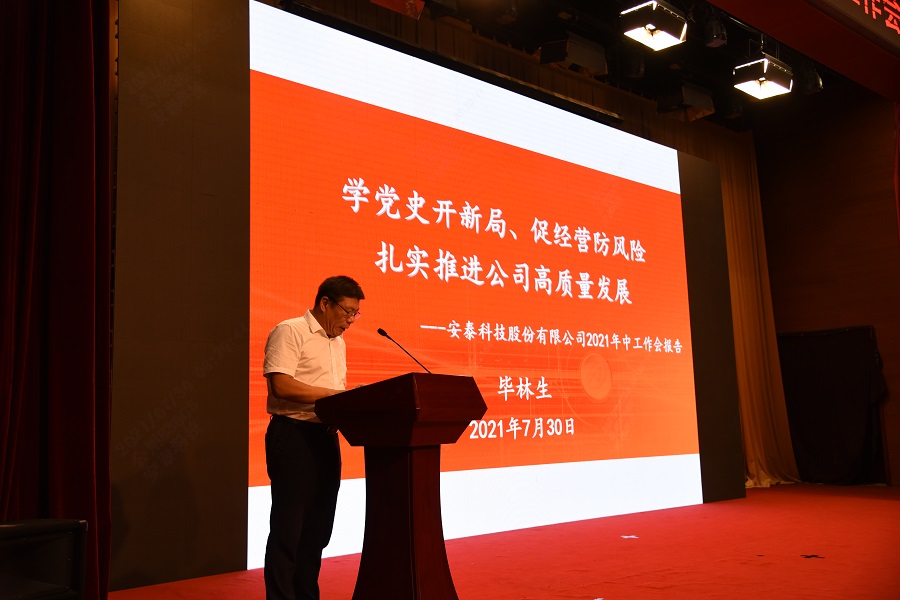 毕林生作报告.JPG