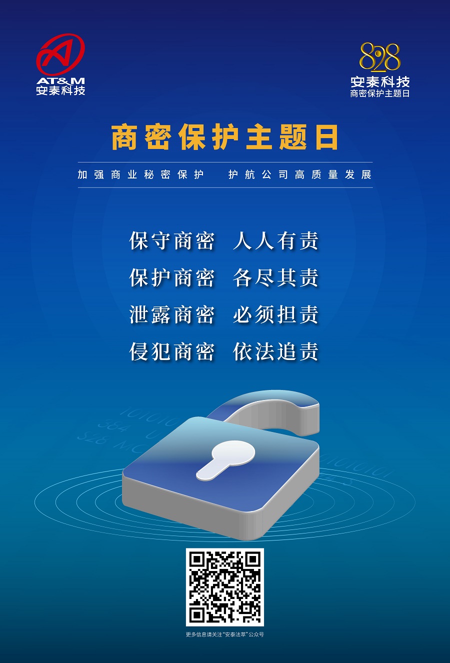 公司828商密宣传海报.jpg