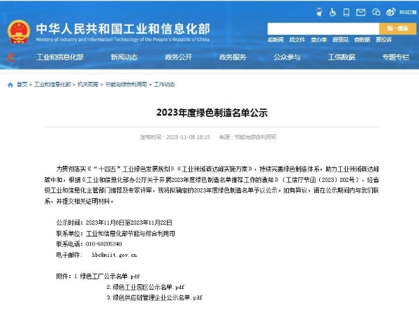    喜报！安泰科技新增一家国家级绿色工厂