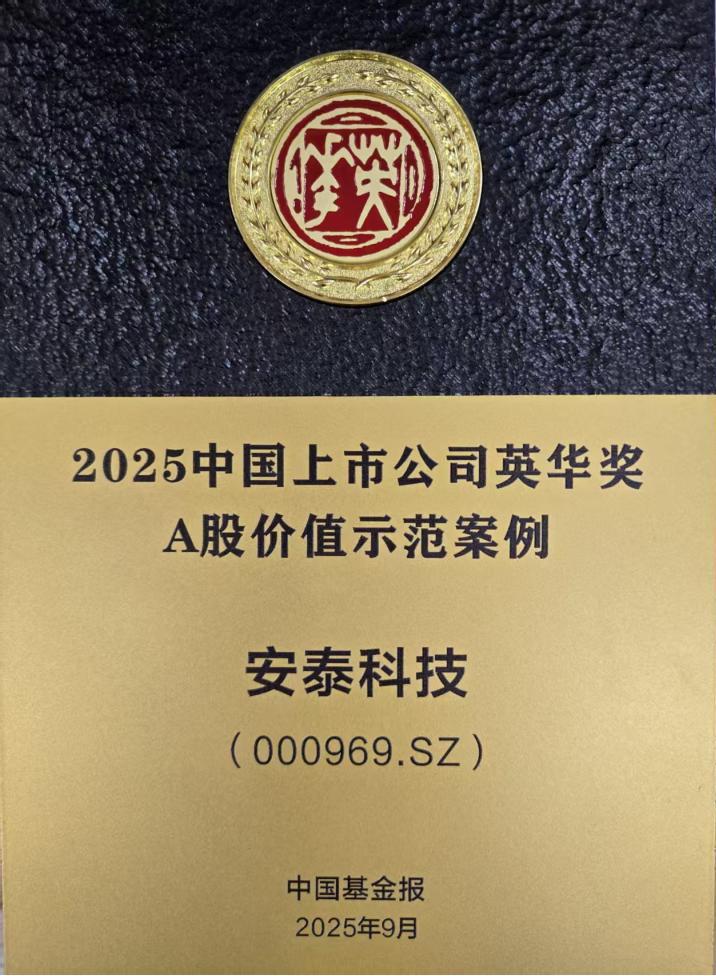 喜讯|安泰科技荣获英华奖“A股价值示范案例”等两项大奖