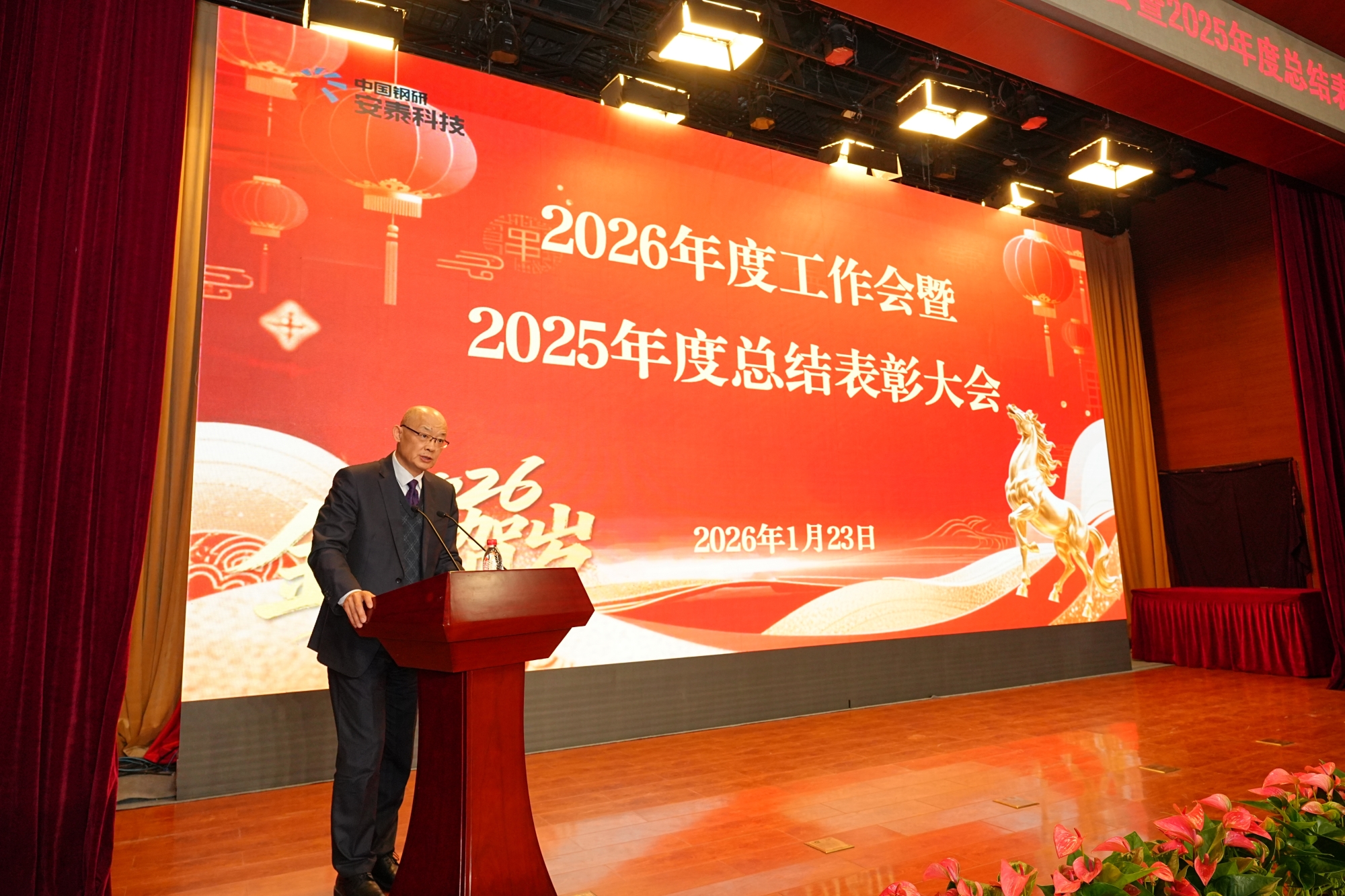 开局定势 从胜利走向胜利 —— 安泰科技召开2026年度工作会暨2025年度总结表彰大会