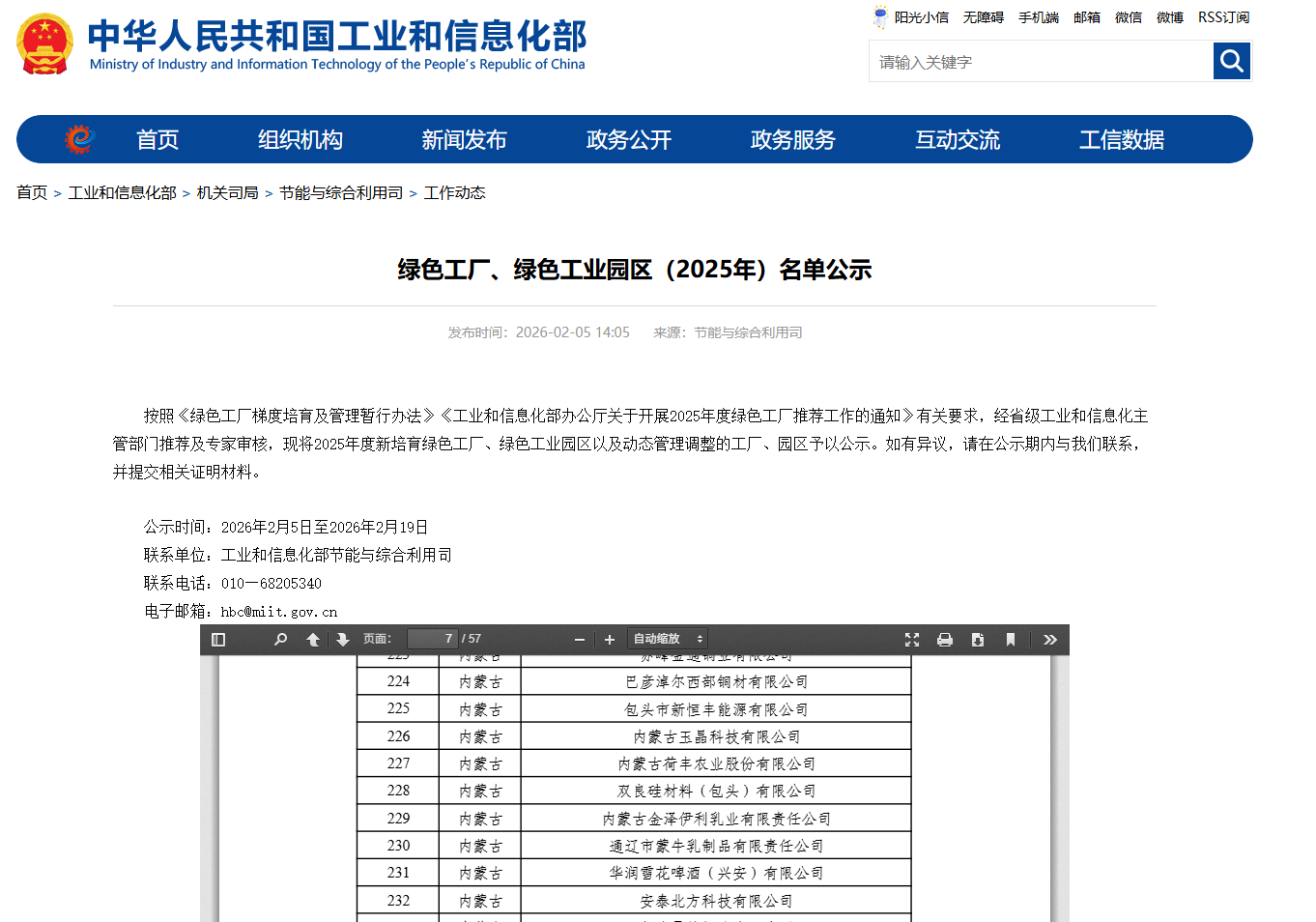 双证加冕铸就行业新标杆 —— 安泰北方荣获国家卓越级智能工厂和国家级绿色工厂