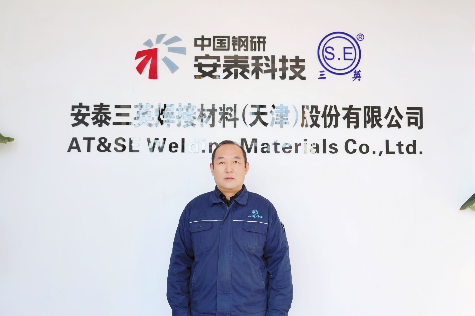 t09 安泰三英-吴学兵.jpg t09 安泰三英-吴学兵.jpg